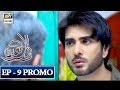 Watch 'Noor Ul Ain' Episode 09 (Promo) - ARY Digital Drama Online In Hd