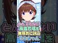 とんでもない高音歌唱を無邪気に誘うそらちゃん #ときのそら #ホロライブ
