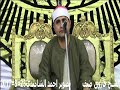 الشيخ فاروق ضيف ربع العشاء الانبياء عزاء الحاج جمعه ابوحسين23 8 2017 
