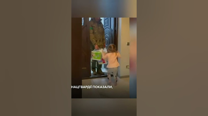 Зворушливе відео, як маленька дівчинка зустрічає свого тата-захисника
