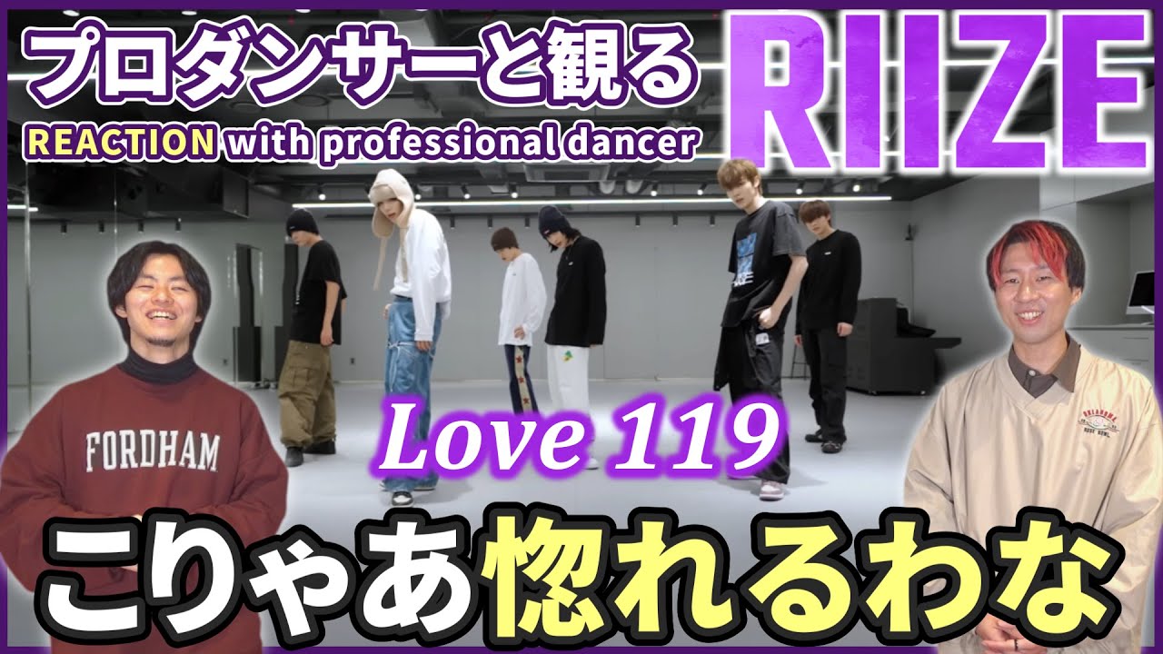 RIIZE】 しっとりなのに超HIPHOP！！やっぱりダンス上手すぎる… 'Love