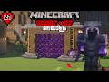 LP 21: Nether Portal Build and Full Netherite Armour!!