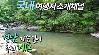찰비계곡 영상