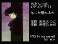 [MSX][PSG]あした晴れるか/来生たかお(めぞん一刻 ED1)