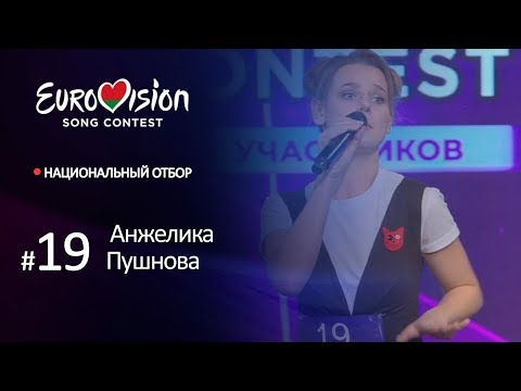 Участница № 19. Анжелика Пушнова