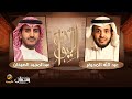 عبدالمجيد الصيخان الشريك المؤسس والرئيس التنفيذي لشركة تمارا ضيف برنامج الليوان مع عبدالله المديفر