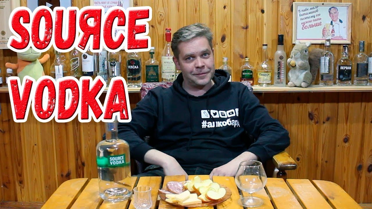 Водка SOUЯCE. Французы умеют удивлять.