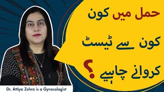 Hamal/Pregnancy Mein Kon Kon Sy Test Karwany Chahiye | Important Pregnancy Tests screenshot 2