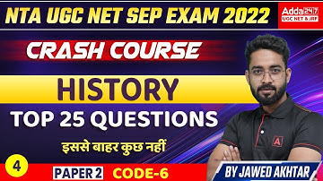 NTA UGC NET Exam 2022 | Paper 2 | History | Top 25 Questions इससे बाहर कुछ नहीं