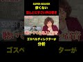 【切り抜き】SUPER BEAVERの「儚くない」の響きヤバい #superbeaver #渋谷龍太 #儚くない #リアクション #short