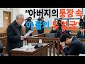 #아버지의 통장 효자 아들의 이중생활#아버지의통장,#효자아들의이중생활,#가족의비밀,#충격실화,#눈물의드라마