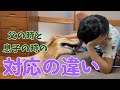 息子と主人への対応の違いにジェラシー