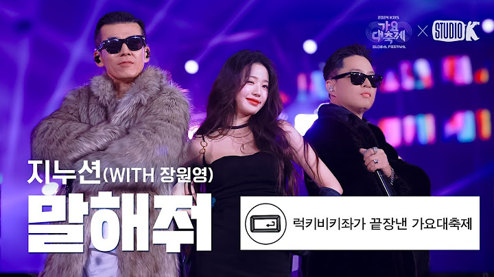 [K-베스트 댓글 모음📂] 지누션&아이브 장원영 직캠 '말해줘(with.장원영)' (JINUSEAN & IVE JANG WONYOUNG) @가요대축제 글로벌페스티벌 241220