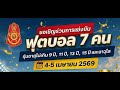 ค่ายพิชัยดาบหักครั้งที่ 2 VIP ทองแสนขันVS ณ ภาคภูมิ อาวุโส U40-49