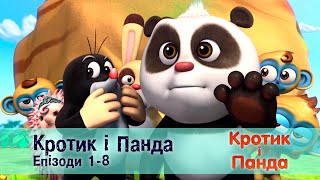 Кротик і Панда. Епізоди 1-8  - Розвиваючий мультфільм для дітей - Збірник