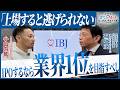 【IPO】上場に向いてる社長のたった1つの条件｜IBJ石坂会長(東証PRM6071)｜IPOとM&Aどっちにする？TV vol.055