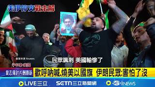 美伊停火