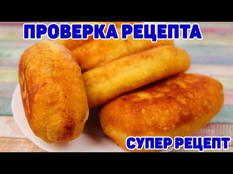 ПИРОЖКИ КАК ПУХ БЕЗ ДРОЖЖЕЙ И ЗАМОРОЧЕК!