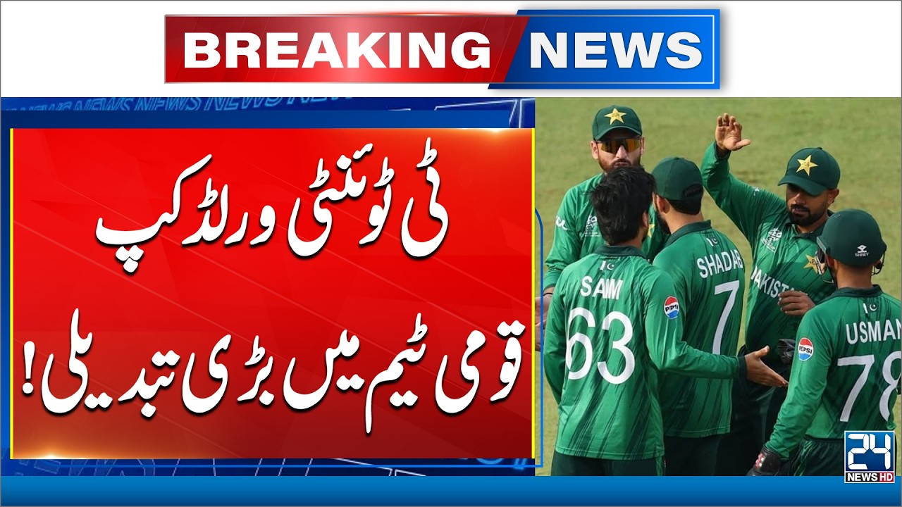 ICC T20 World Cup 2026 - Pakistan Team Match Against England | 24 News HD