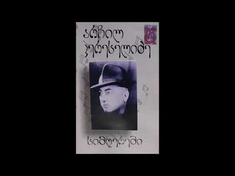 ნადეჟდა ხარაძე მერი ნაკაშიძე ეკატერინე სოხაძე ერთხელ ვიხილე