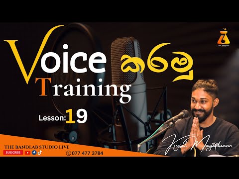 Voice training mini series episode :19 | සුපිරියට සිංදු කියන්න ඉගෙනගමු | Voice training sinhala
