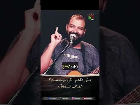 مش فاهم اللي بيحصلك؟ - المرنم/ أمير وديع