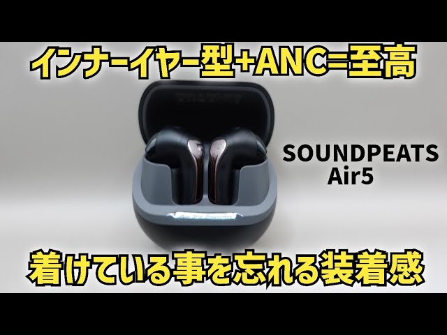 ☆美品☆ インナーイヤー型ワイヤレスイヤホン SOUNDPEATS Air5 Amazon.co.jp: SOUNDPEATS Air5 ワイヤレスイヤホン