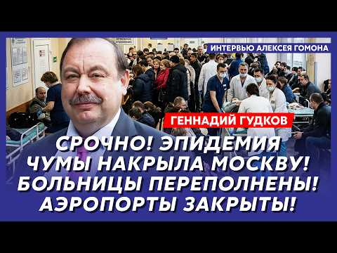 Гудков. В эти минуты! На фронте бунт! Две дивизии идут на Москву! Путина не могут найти!