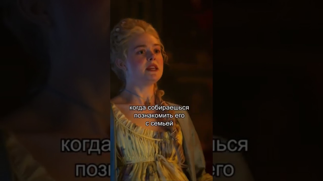 Великая | Смотри на more.tv 