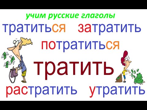 Видео: Is тратит глагол в настоящем времени?