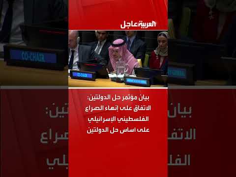 اتفاق حل الدولتين: إنهاء الصراع الفلسطيني الإسرائيلي