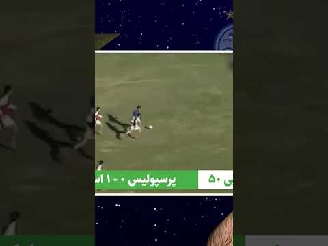 گل استقلال به پرسپولیس در دربی پنجاهم علیرضا اکبرپور استقلال پرسپولیس دربی