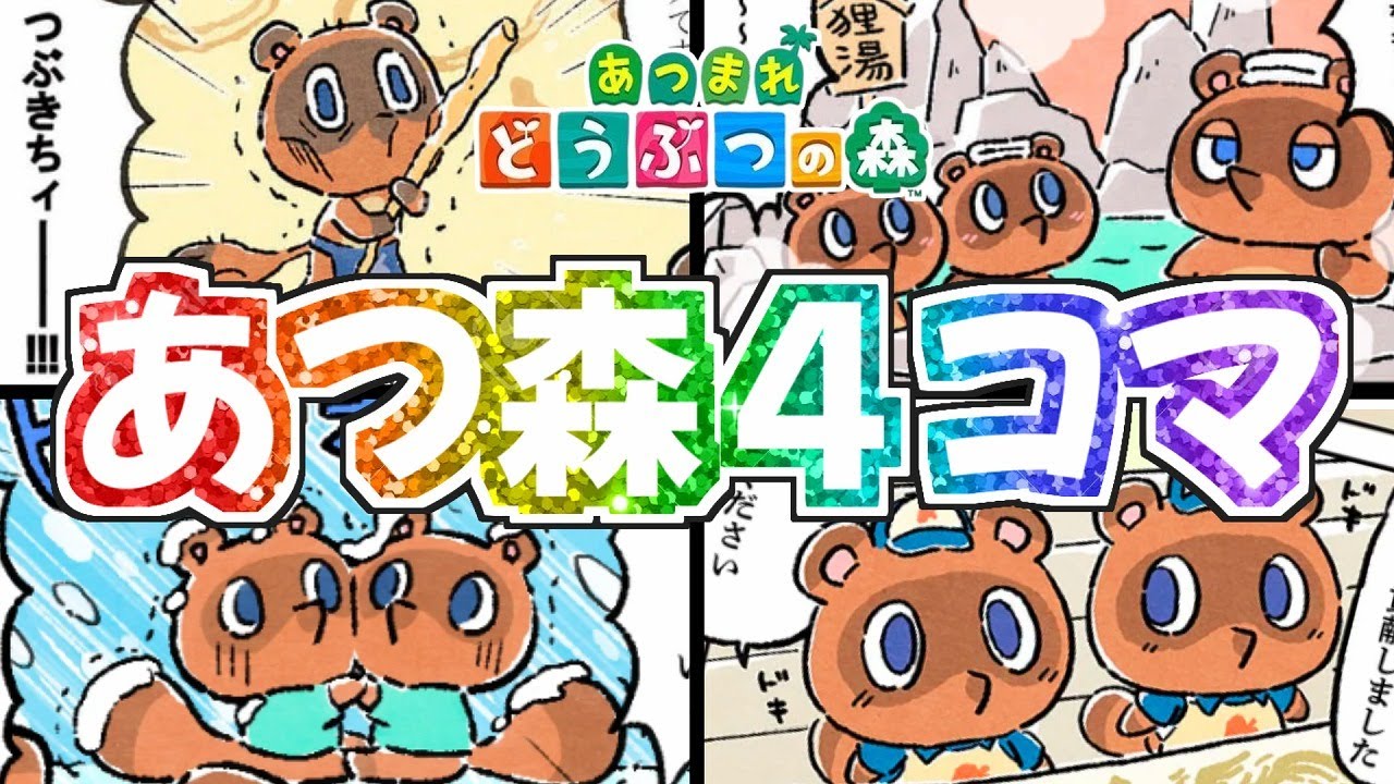 あつ森】タヌキ商店で働く1年前には一体何が…！？まめきちとつぶきちの