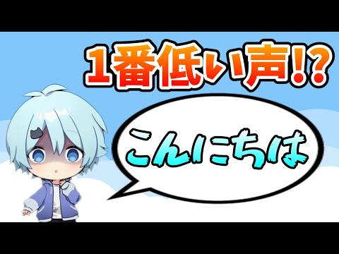 【超レア】そらねこくんが１番低い声をだそうとした結果ｗｗｗ【そらねこ】【きみゆめ】【切り抜き】