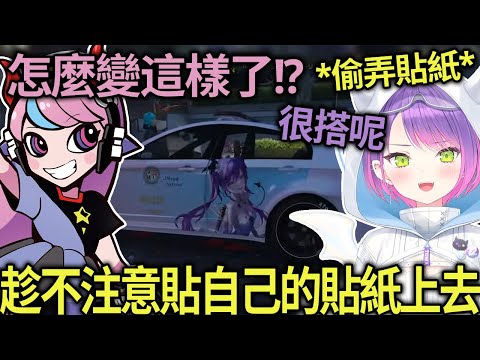 【熟肉】趁不注意偷貼上自己貼紙的永遠大人，跑去問mimi車子好不好看的Selly【常闇トワ/Hololive】