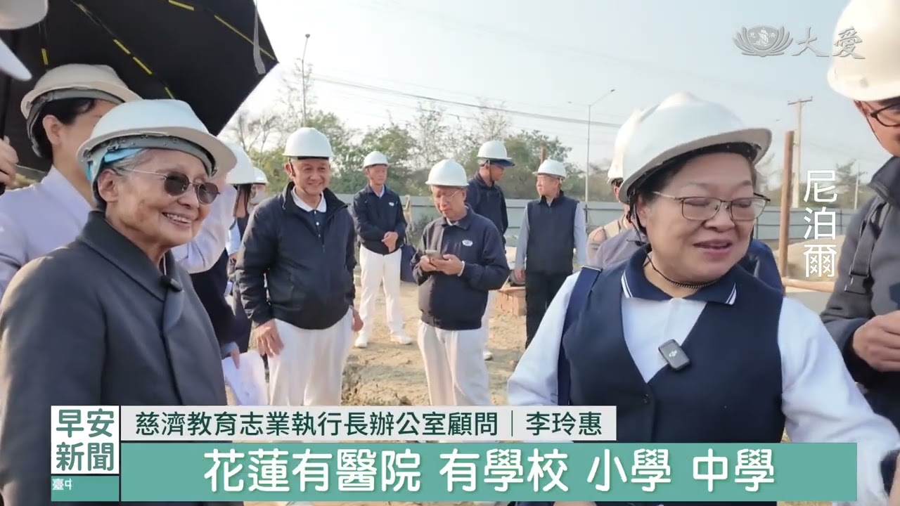 藍毘尼慈濟園區 建築工程進度｜20260126 大愛新聞 #藍毘尼 #佛陀出生地 #慈濟園區