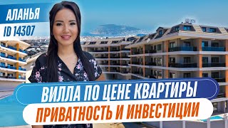 Купить квартиру в Алании | Уникальный садовый дуплекс с приватным бассейном |  Недвижимость в Турции