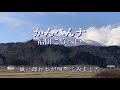 かんべんナ/福田こうへい / 誠一郎hbが唄ってみました。2021年1月1日発売