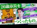 「若すぎる」の声に思ったこと／今でも政治家になりたいと思ってない／灘時代に掲げた“公約”…芦屋市長・高島りょうすけのリアルキャリア #キャリ凸