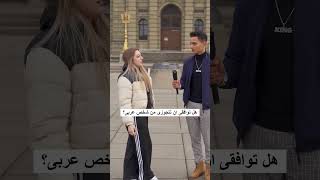 سالت بنت فى سويسرا توافقى تتجوزى راجل عربى؟