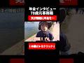 【年金いくら？】知らぬ間に夫が競艇に使い込み… #年金の現実 #年金 #年金トーク