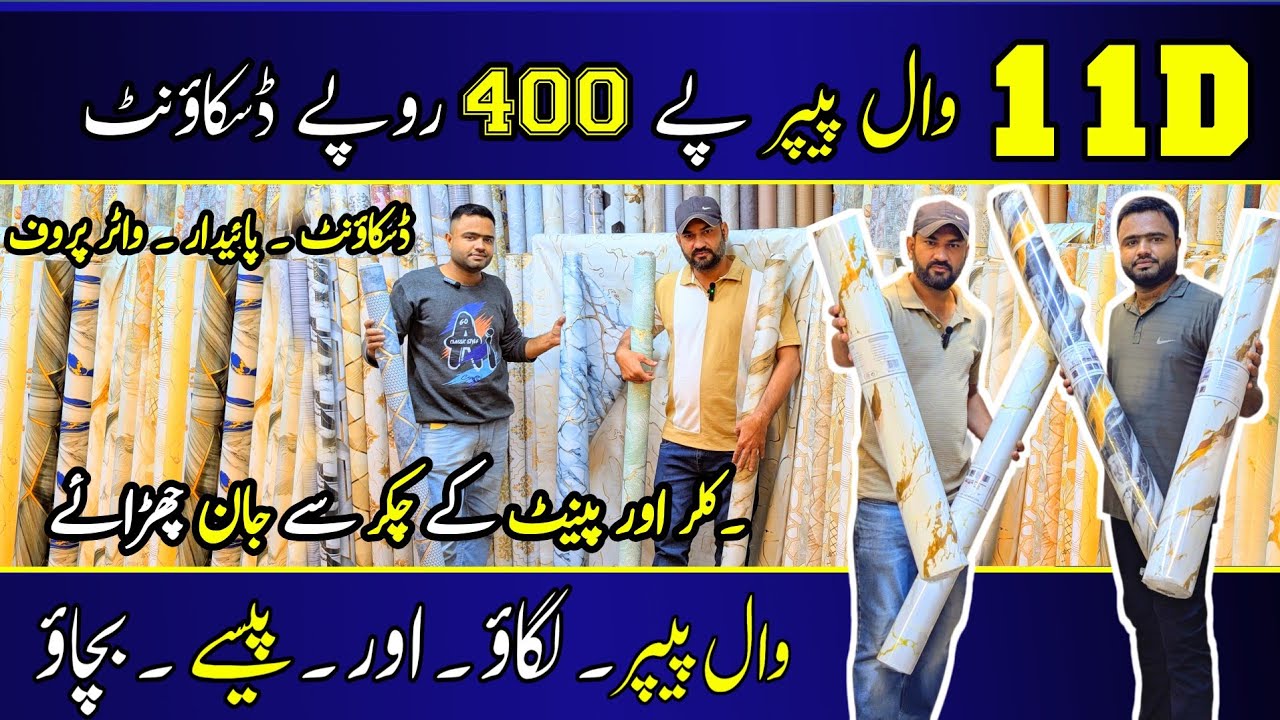 11D Water Prof Wallpaper In Pakistan | PVC Wall Fabric | UV Marble Sheet | Water Prof Cloth Walpaper