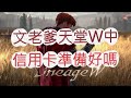 《天堂W》等級終於50啦！持續拚王有多狂？文老爹