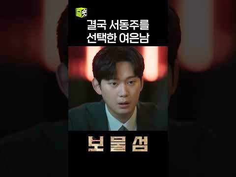 너는 무슨 이혼하자는 말을 <strong>중국집에서</strong> 하니 #shorts #보물섬 #BuriedHearts