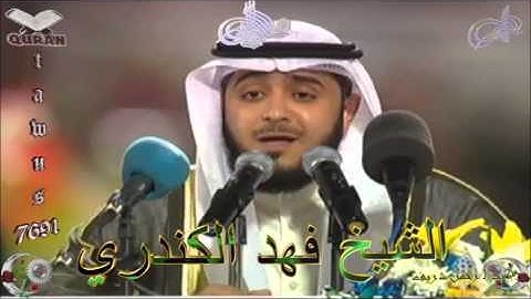 Sheikh Fahd Al-Khandari - Quran (36) Ya-Sin - سورة يس