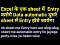 EXCEL AUTOMATIC TRANSFER DATA ONE SHEET TO MULTIPLE SHEETS - excel amazing trick must watch