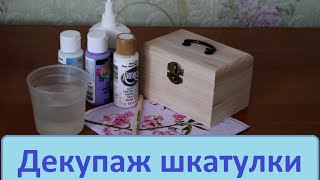 Декупаж шкатулки: мастер-классы