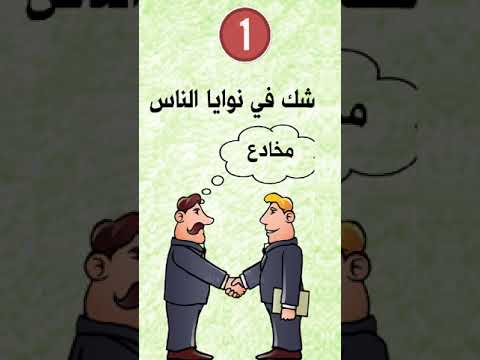 الشخصية البارانويا الشكاكة