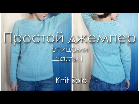 Джемпер регланом снизу. Ч.1: расчеты. Knit Solo