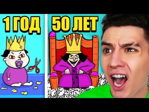 Я СТАЛ КОРОЛЕМ! 100 СПОСОБОВ УБИТЬ КОРОЛЯ! *ОЧЕНЬ ЖЕСТКО*